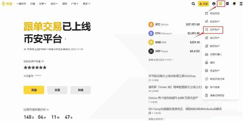 杠杆账户里的币怎么转出?杠杆账户里的币转出操作教程